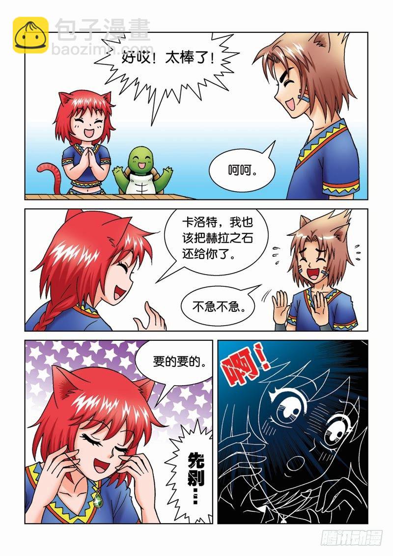 《女王的噩梦》14宝石秘密 第4页
