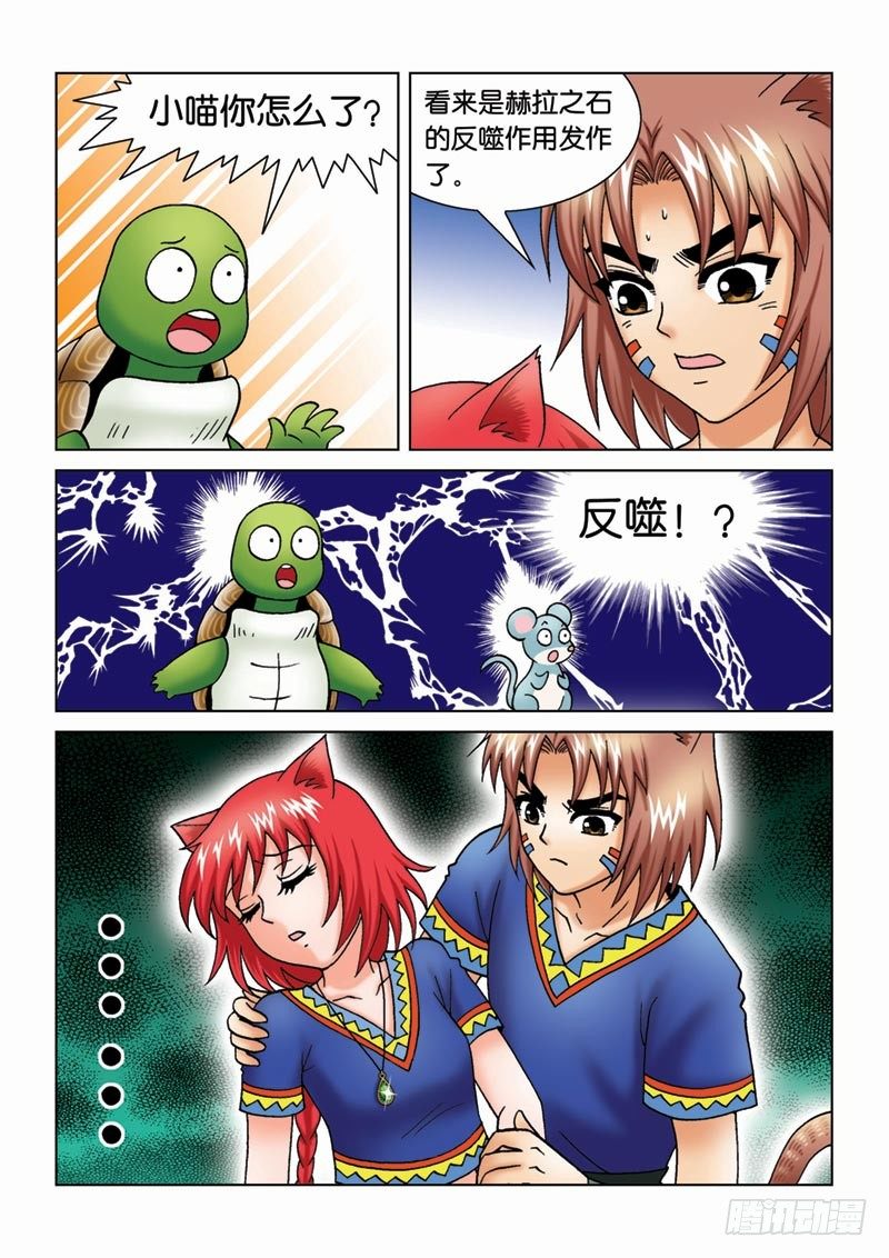 《女王的噩梦》14宝石秘密 第6页
