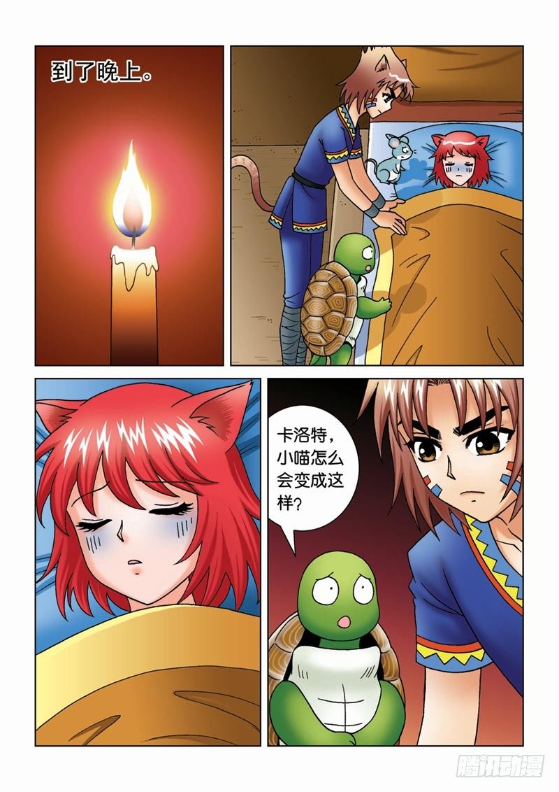 《女王的噩梦》14宝石秘密 第7页
