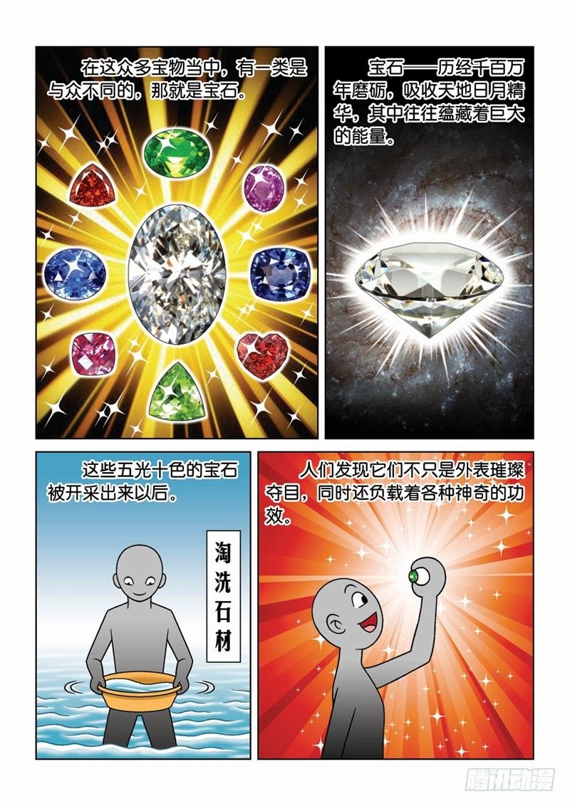 《女王的噩梦》14宝石秘密 第9页