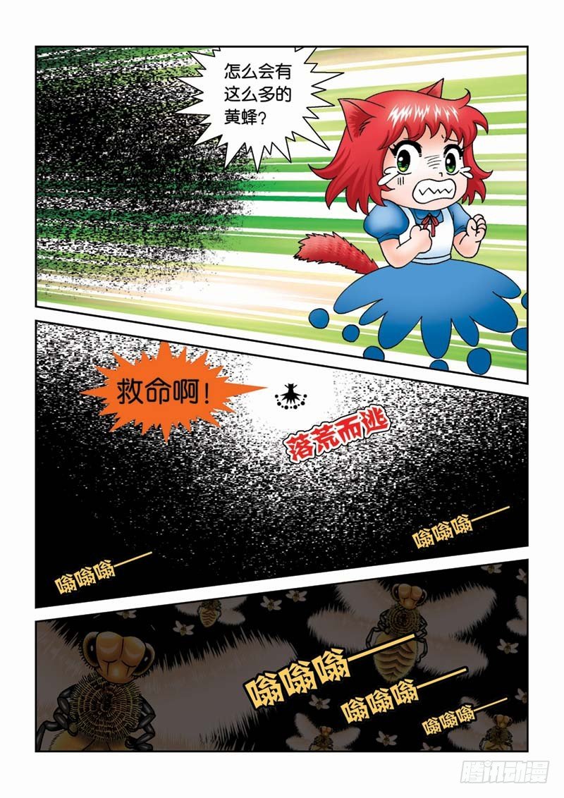 《女王的噩梦》19可怕的金花谷 第14页