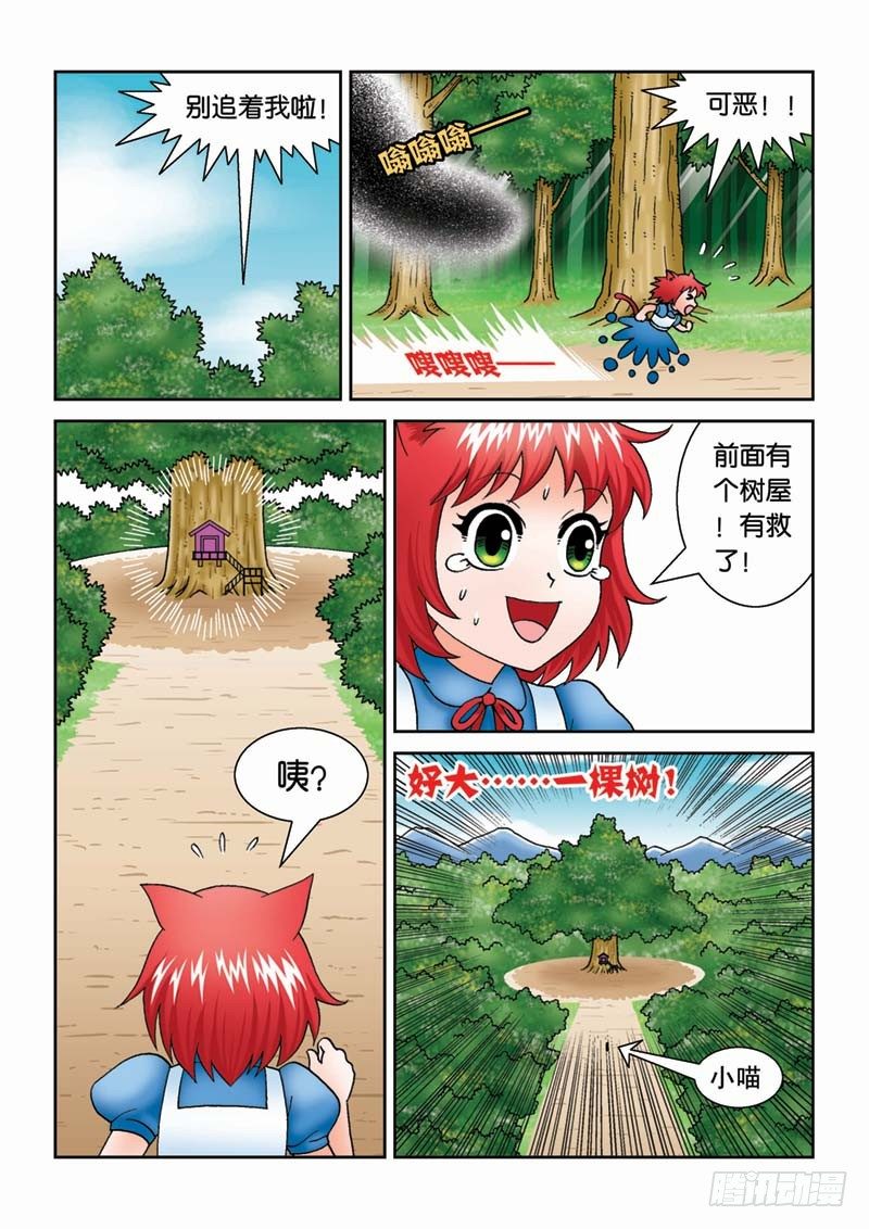 《女王的噩梦》19可怕的金花谷 第15页
