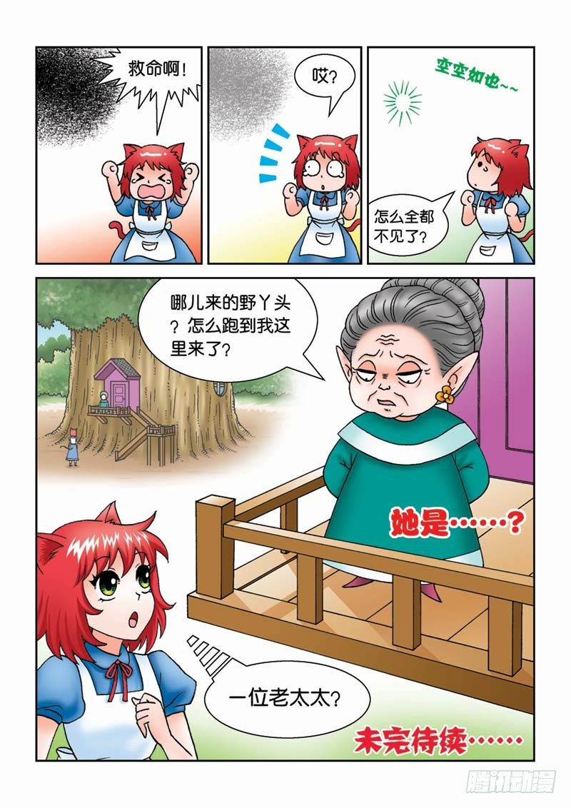 《女王的噩梦》19可怕的金花谷 第16页
