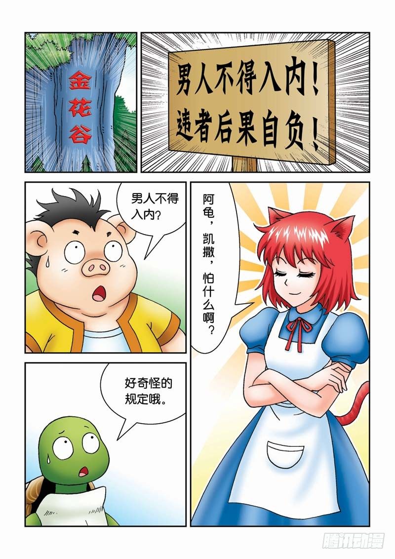 《女王的噩梦》19可怕的金花谷 第2页