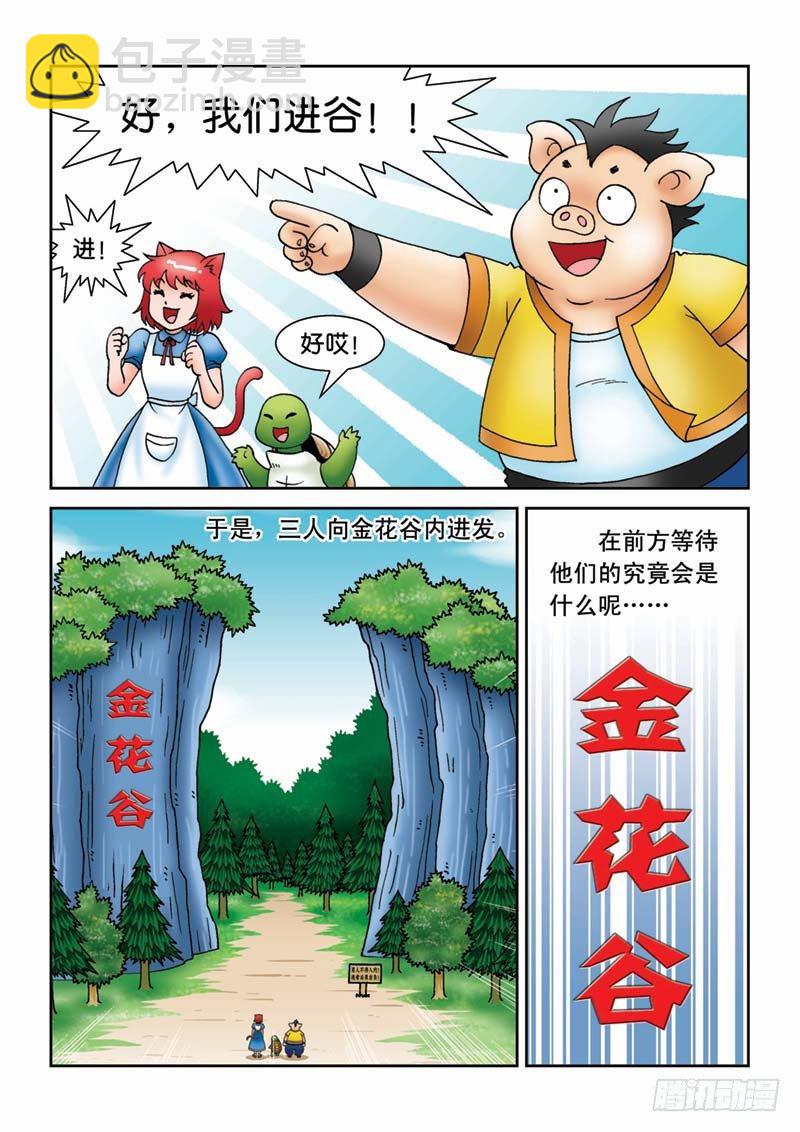 《女王的噩梦》19可怕的金花谷 第4页