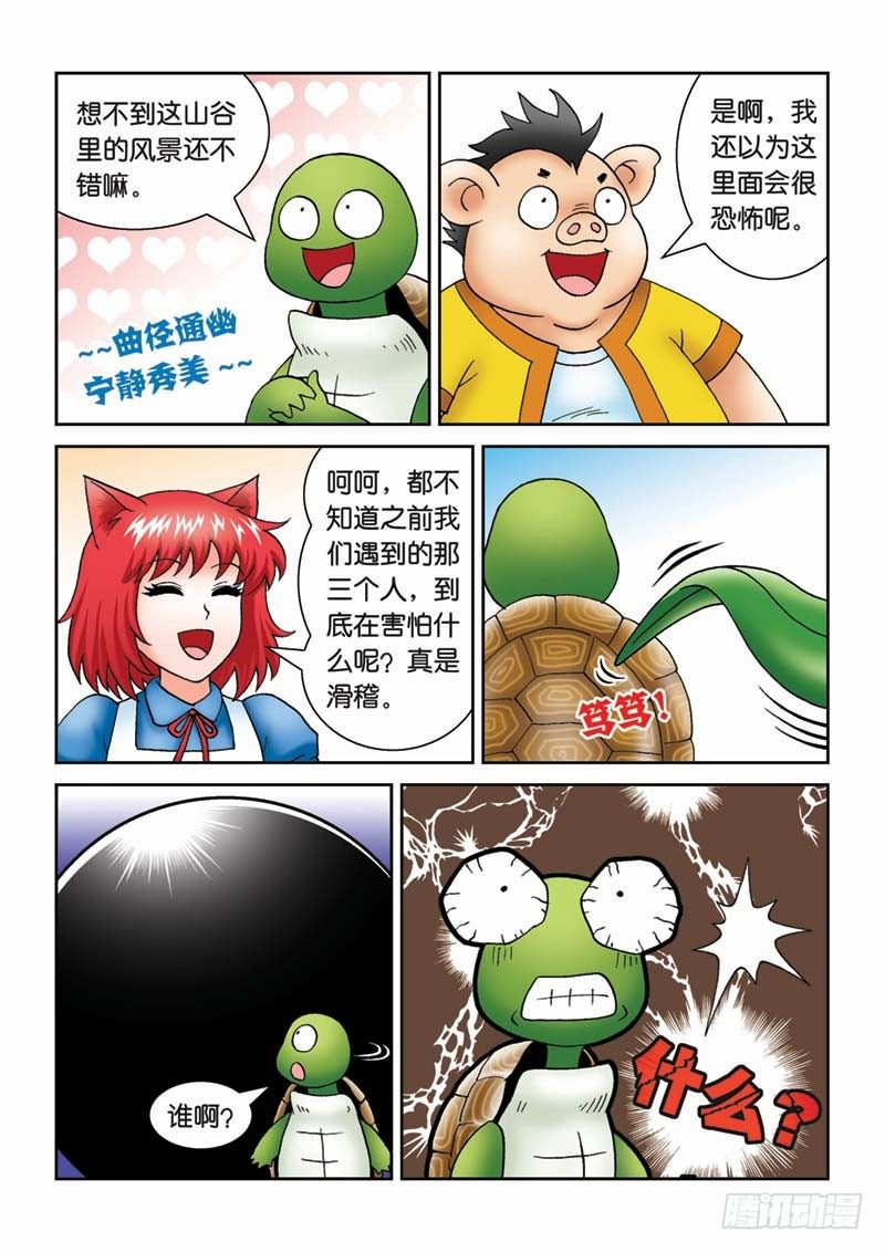 《女王的噩梦》19可怕的金花谷 第6页