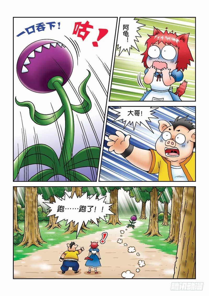 《女王的噩梦》19可怕的金花谷 第8页