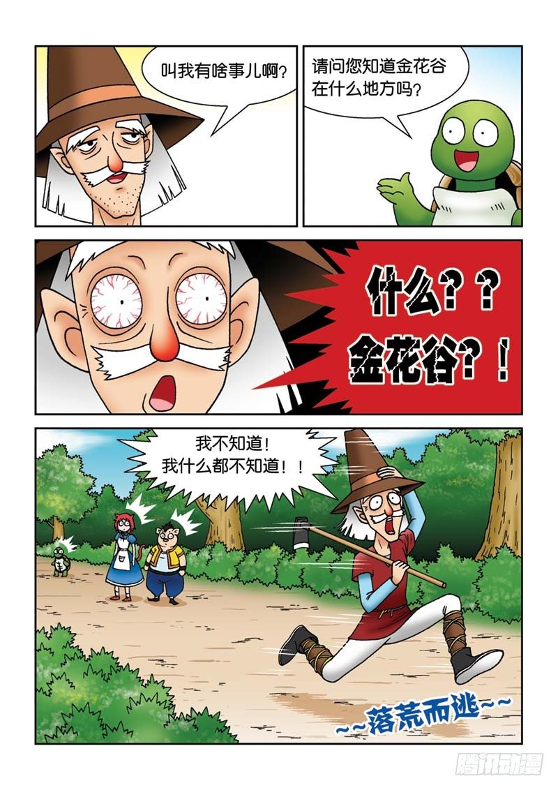 《女王的噩梦》18辫子不见了 第10页