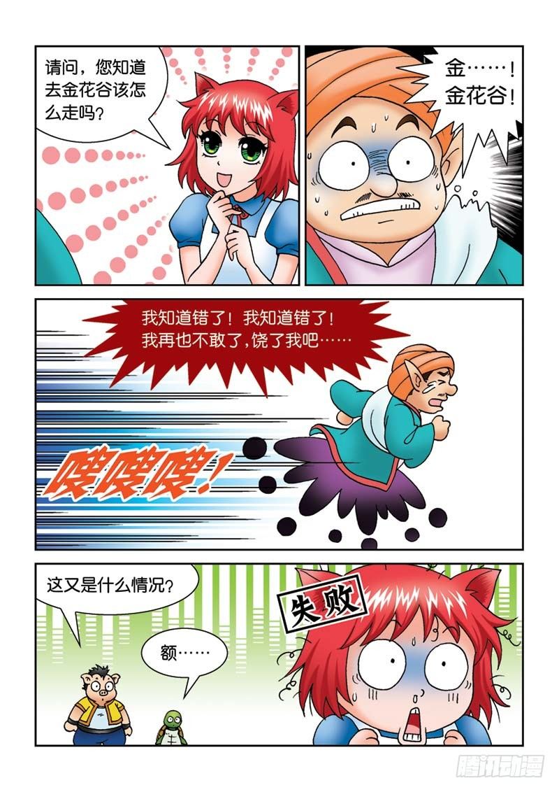 《女王的噩梦》18辫子不见了 第12页