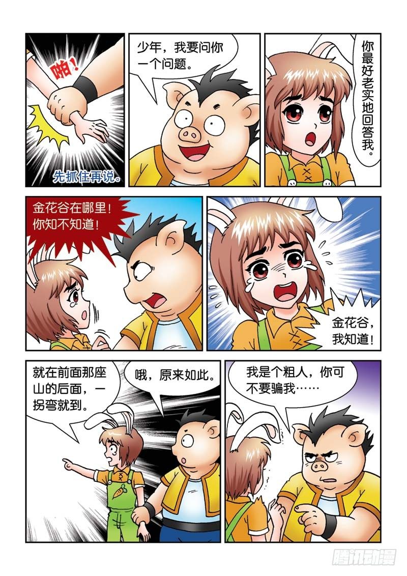 《女王的噩梦》18辫子不见了 第14页