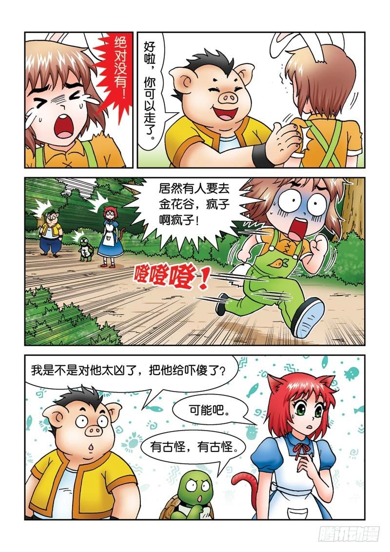 《女王的噩梦》18辫子不见了 第15页
