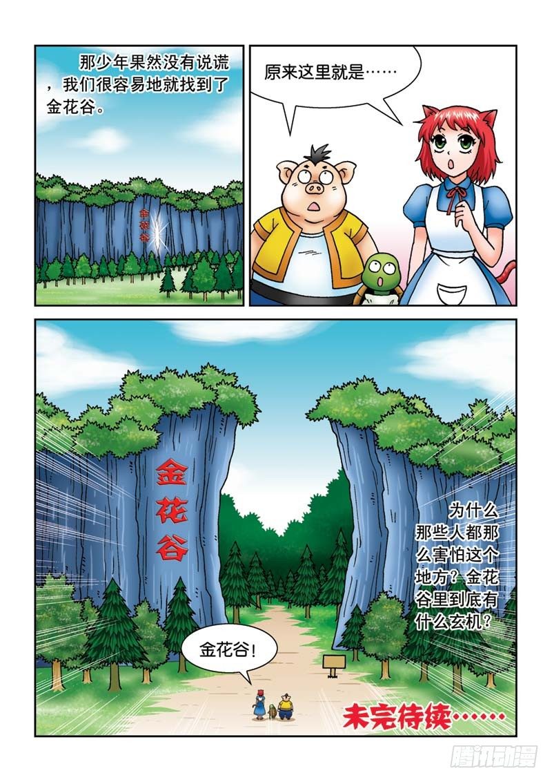 《女王的噩梦》18辫子不见了 第16页