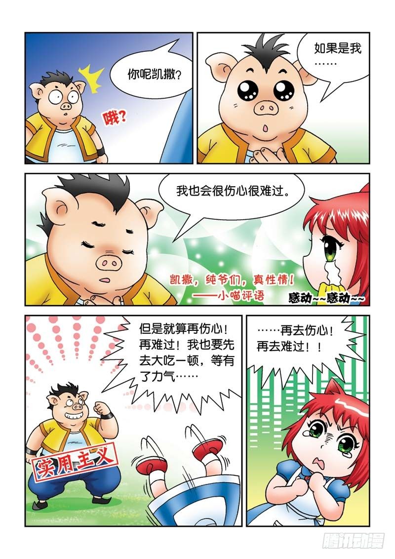 《女王的噩梦》18辫子不见了 第4页