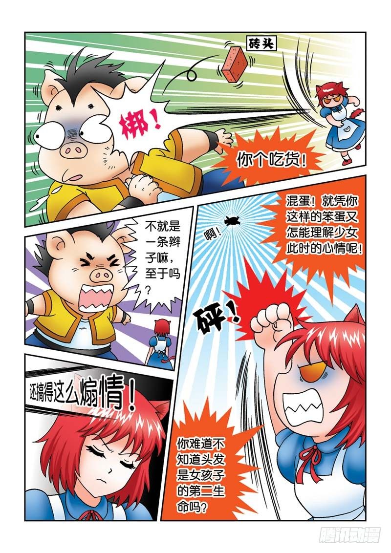 《女王的噩梦》18辫子不见了 第5页