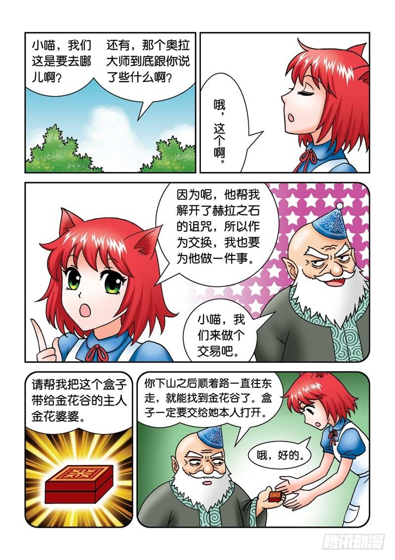《女王的噩梦》18辫子不见了 第7页