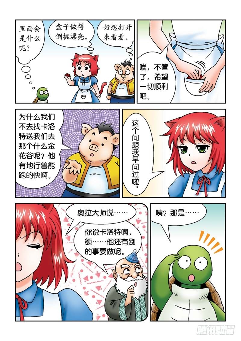 《女王的噩梦》18辫子不见了 第8页