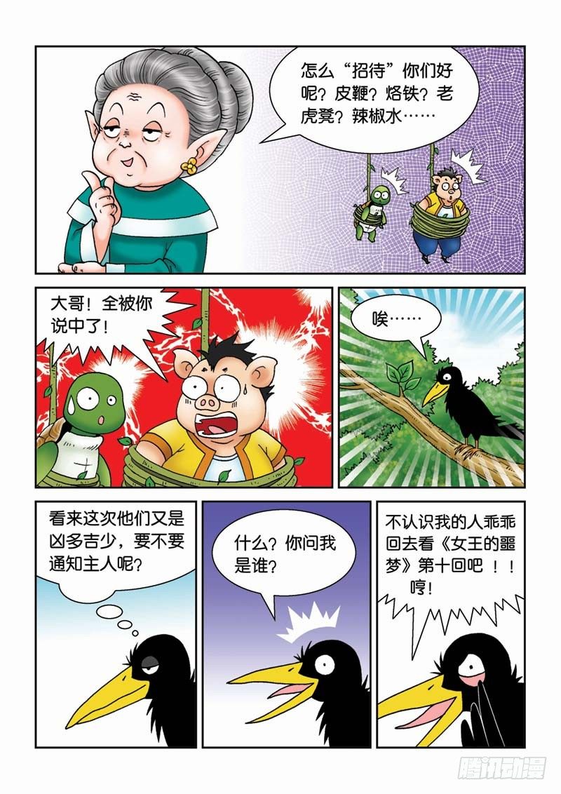 《女王的噩梦》20金花婆婆 第10页