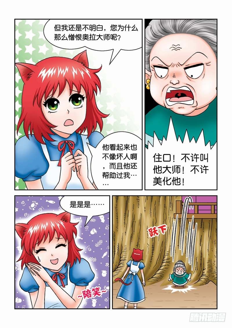 《女王的噩梦》20金花婆婆 第11页