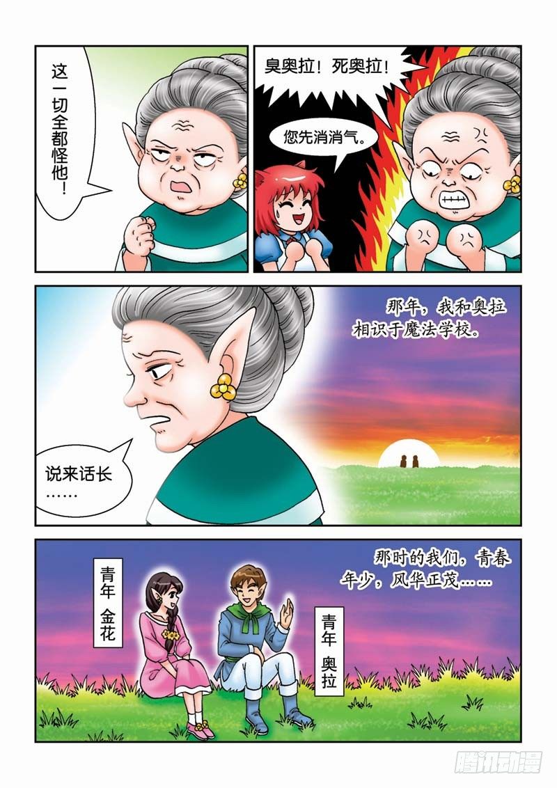 《女王的噩梦》20金花婆婆 第12页