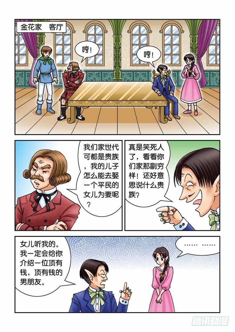 《女王的噩梦》20金花婆婆 第14页