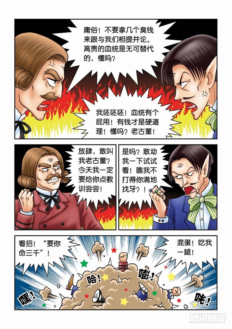 《女王的噩梦》20金花婆婆 第15页