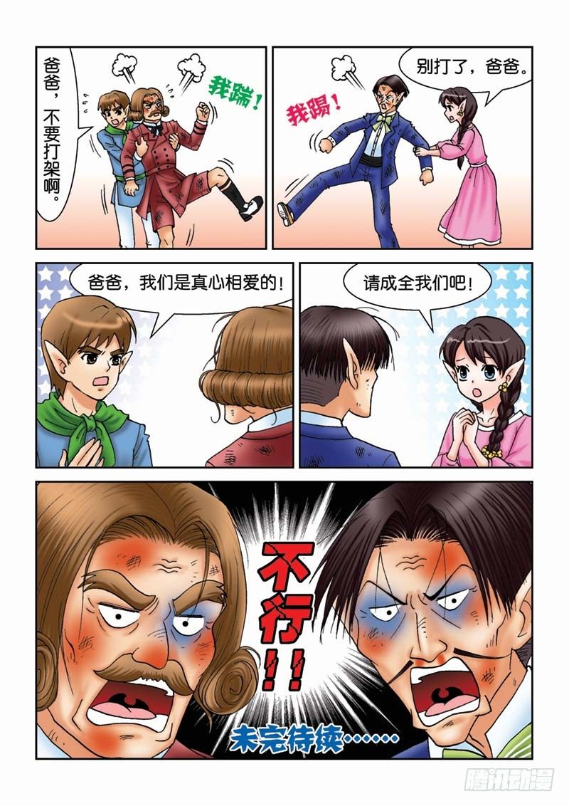 《女王的噩梦》20金花婆婆 第16页