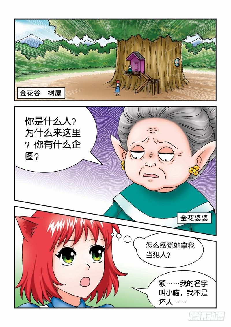 《女王的噩梦》20金花婆婆 第2页