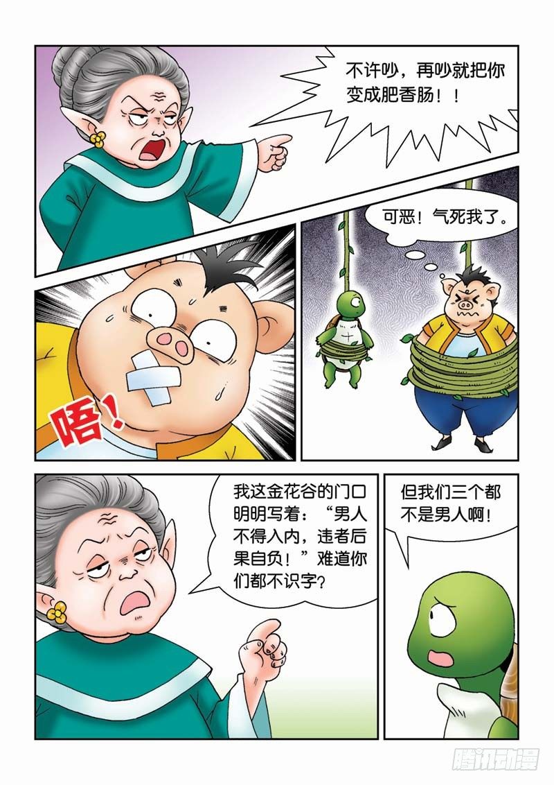 《女王的噩梦》20金花婆婆 第4页