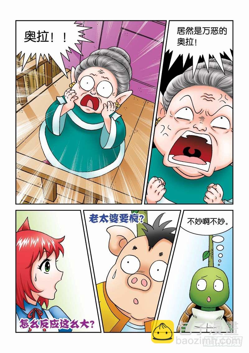 《女王的噩梦》20金花婆婆 第6页