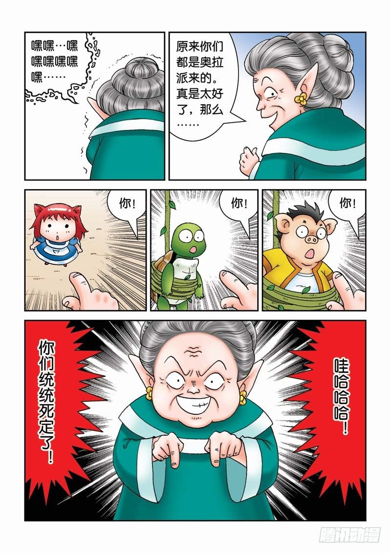 《女王的噩梦》20金花婆婆 第7页
