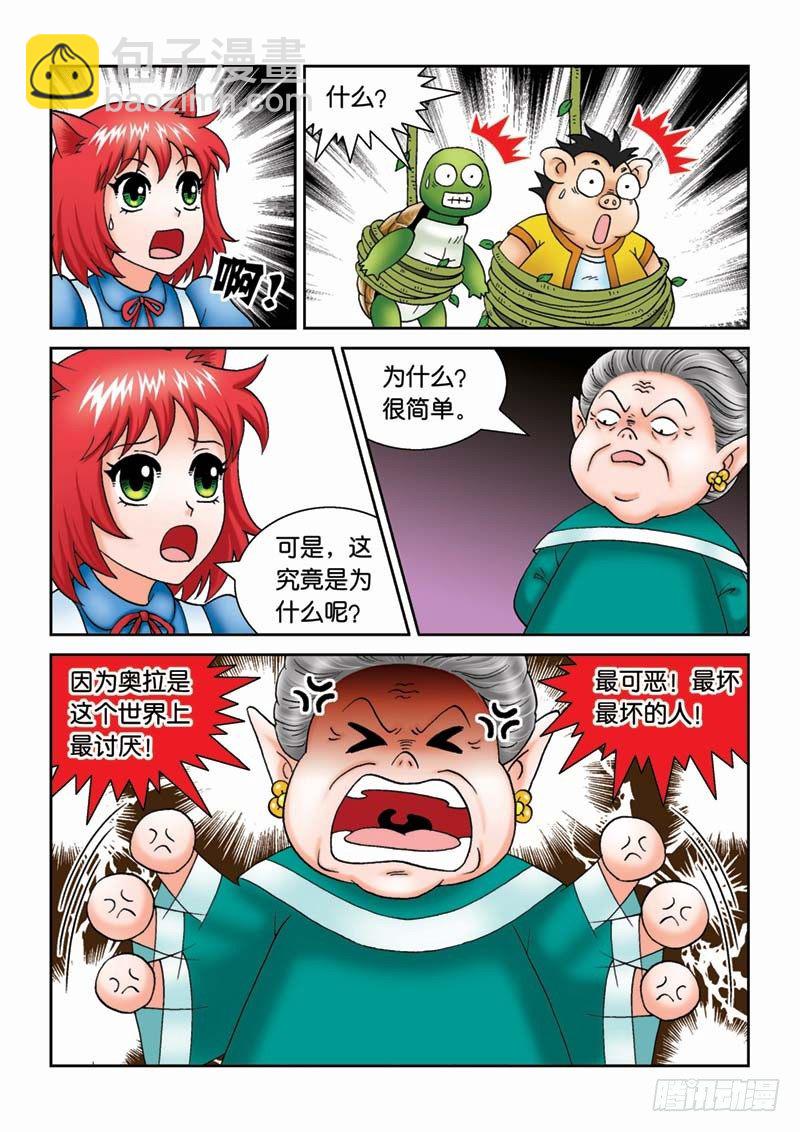 《女王的噩梦》20金花婆婆 第8页
