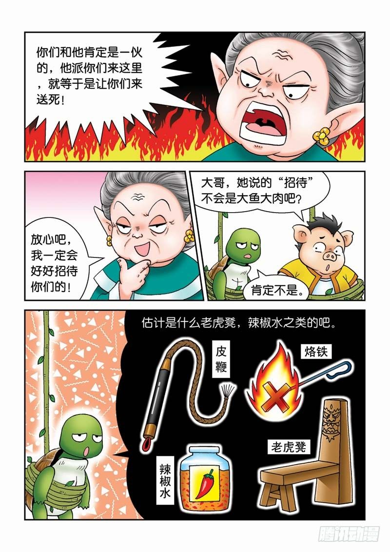 《女王的噩梦》20金花婆婆 第9页
