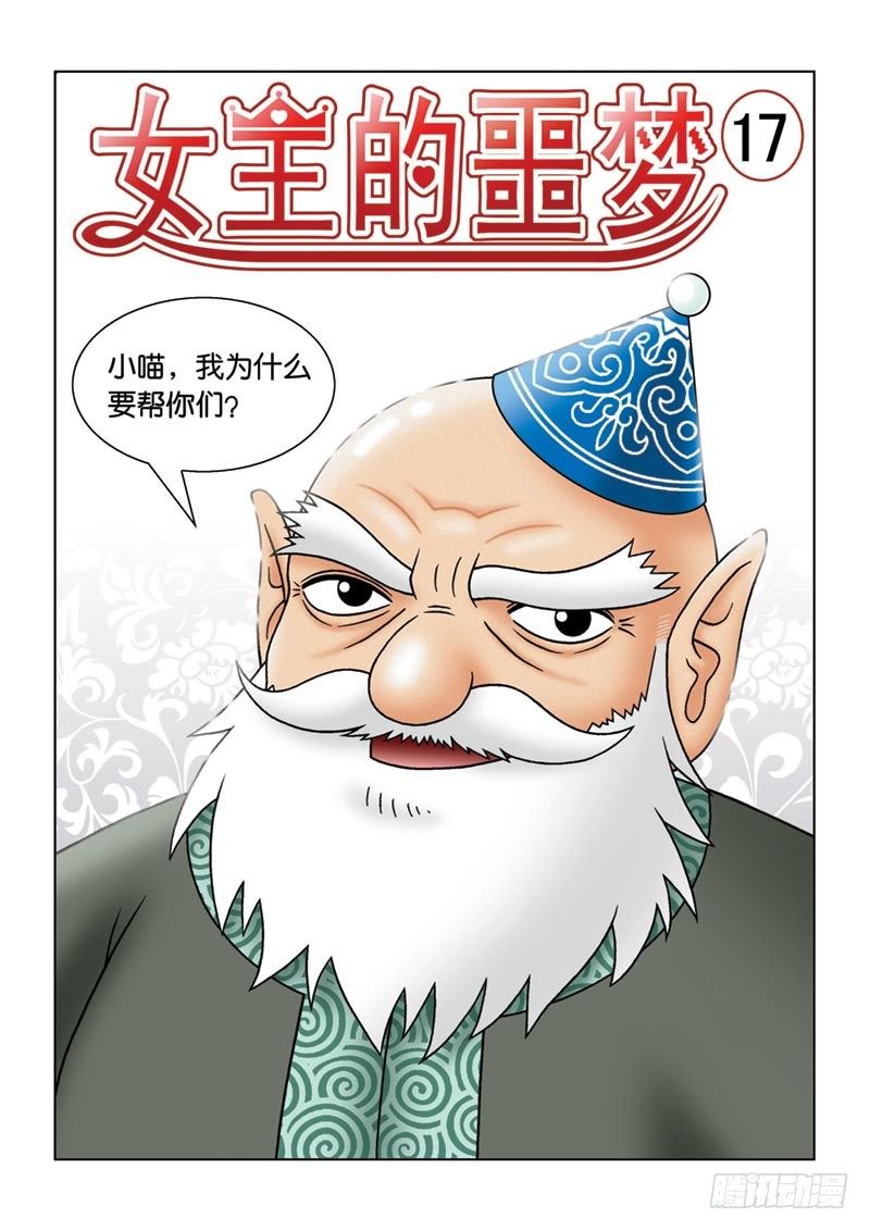 《女王的噩梦》17给个理由先 第1页