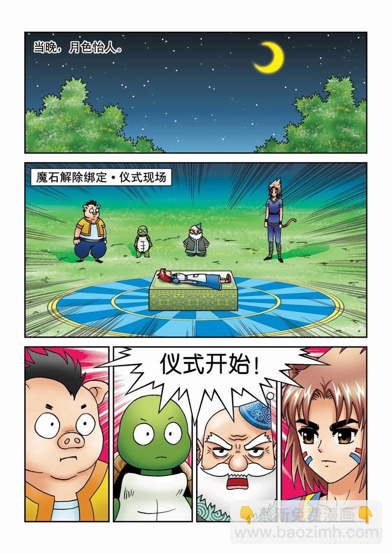 《女王的噩梦》17给个理由先 第8页