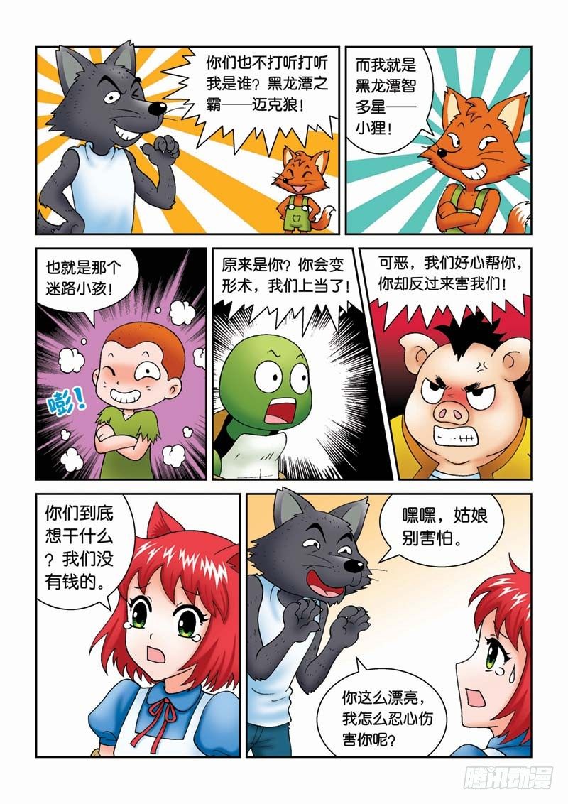 《女王的噩梦》24误入匪穴 第13页