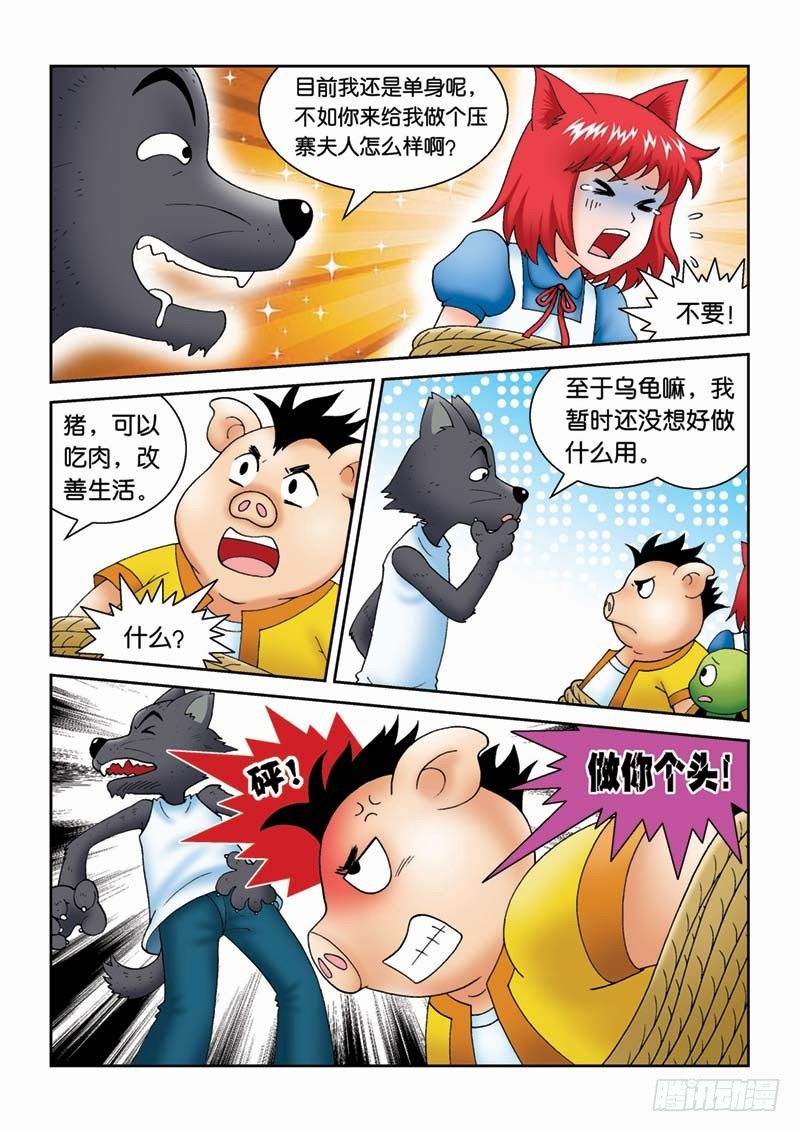《女王的噩梦》24误入匪穴 第14页