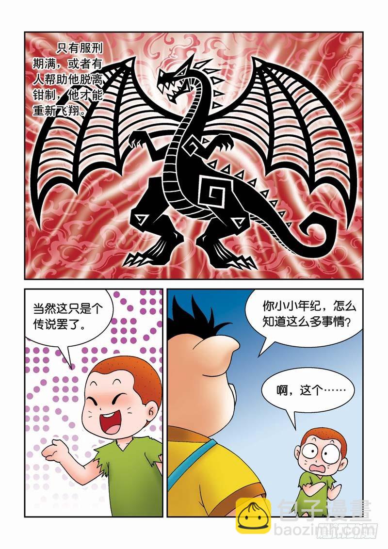 《女王的噩梦》24误入匪穴 第3页