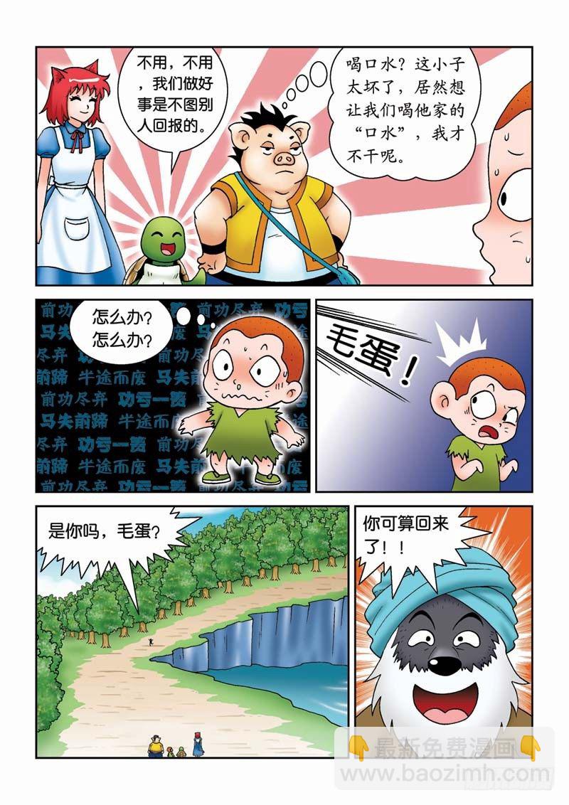 《女王的噩梦》24误入匪穴 第7页