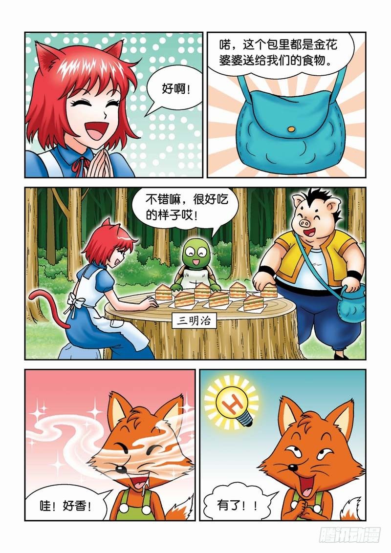 《女王的噩梦》22恶作剧 第10页