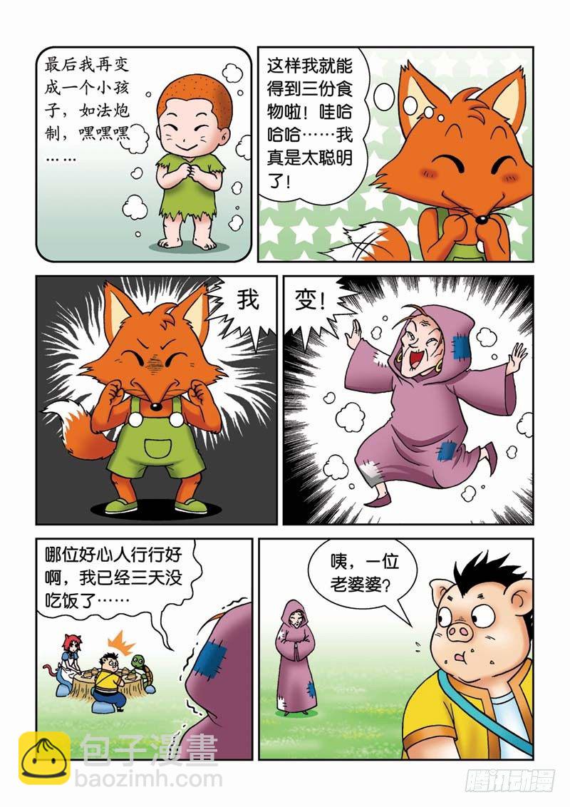 《女王的噩梦》22恶作剧 第12页