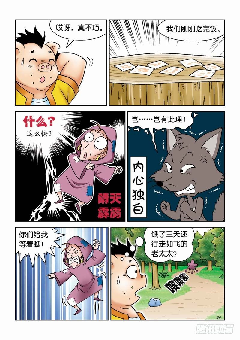 《女王的噩梦》22恶作剧 第13页