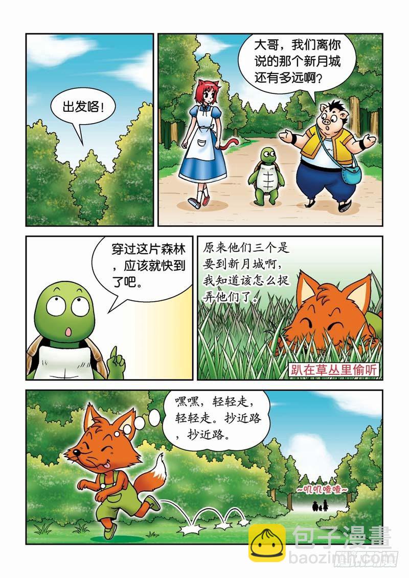 《女王的噩梦》22恶作剧 第14页