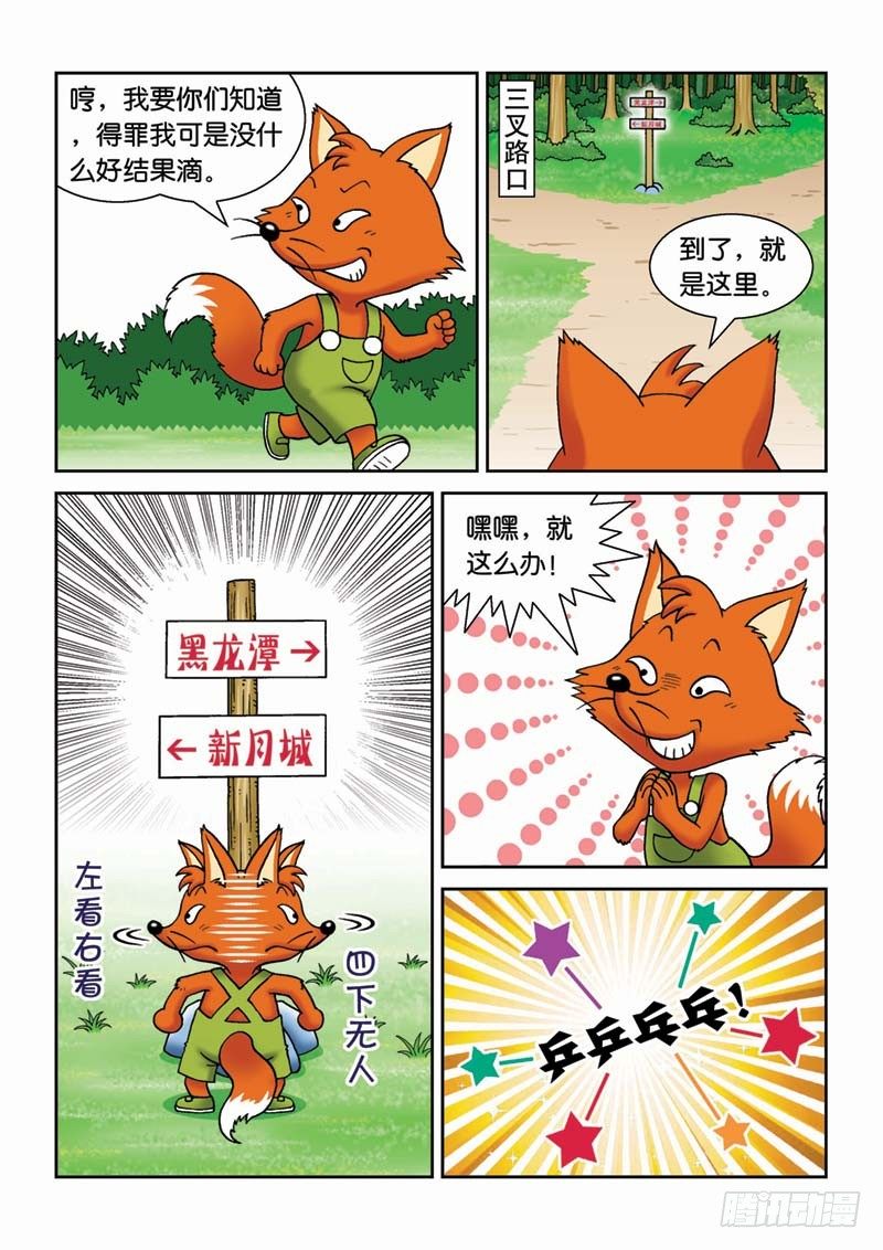 《女王的噩梦》22恶作剧 第15页