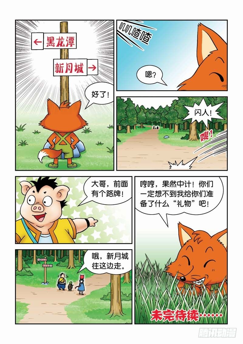 《女王的噩梦》22恶作剧 第16页
