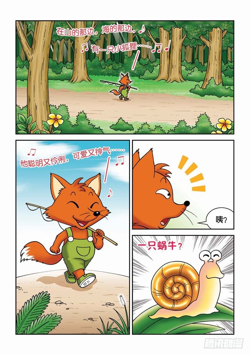 《女王的噩梦》22恶作剧 第2页
