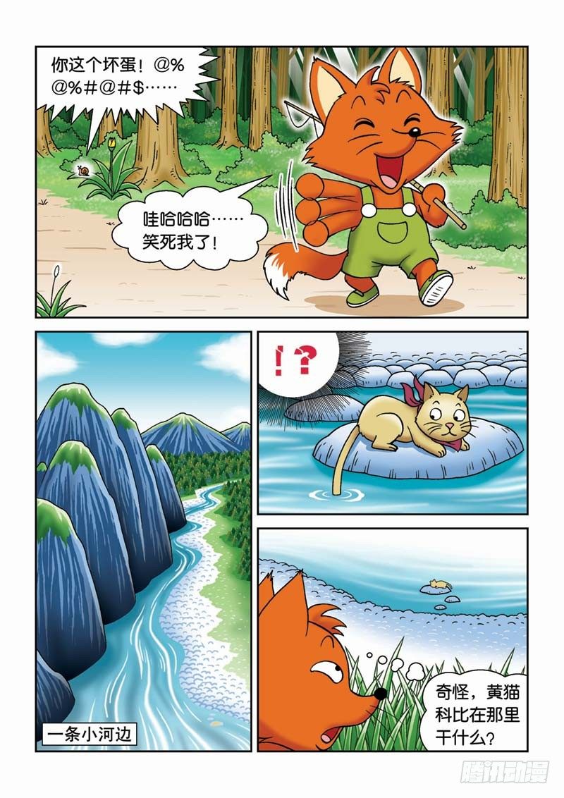 《女王的噩梦》22恶作剧 第4页