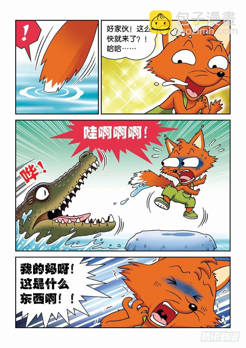 《女王的噩梦》22恶作剧 第7页
