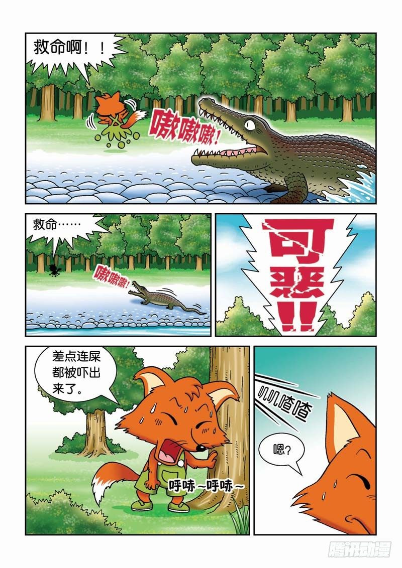 《女王的噩梦》22恶作剧 第8页