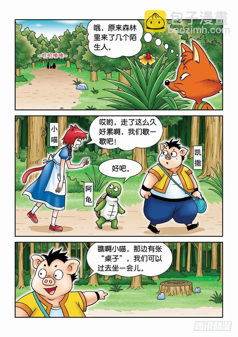 《女王的噩梦》22恶作剧 第9页