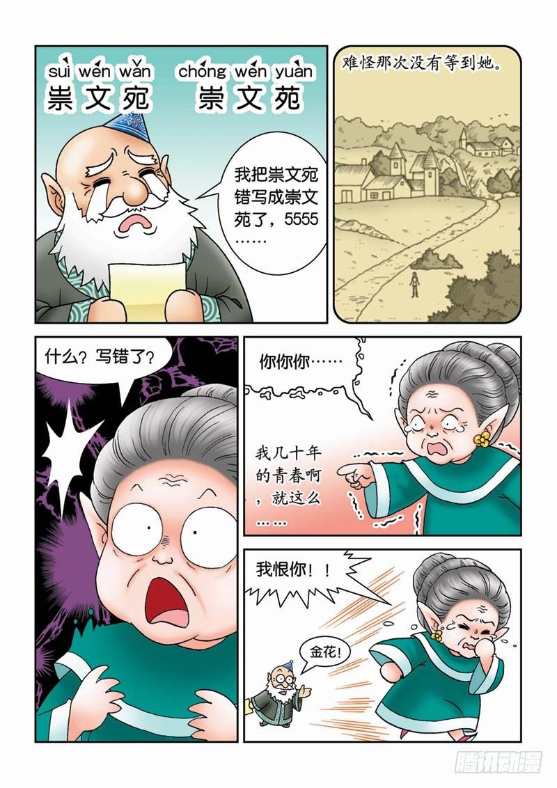 《女王的噩梦》21可怕的错误 第10页